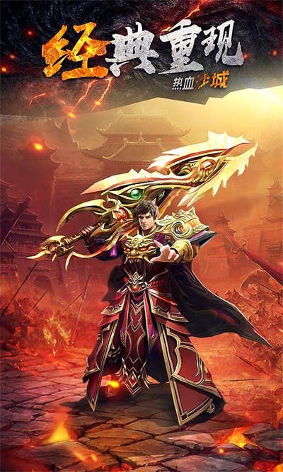 传奇sf引领潮流，兄弟齐心，勇闯沙城